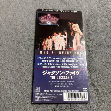 레어 Michael Jackson jackson5 8cm CD 싱글