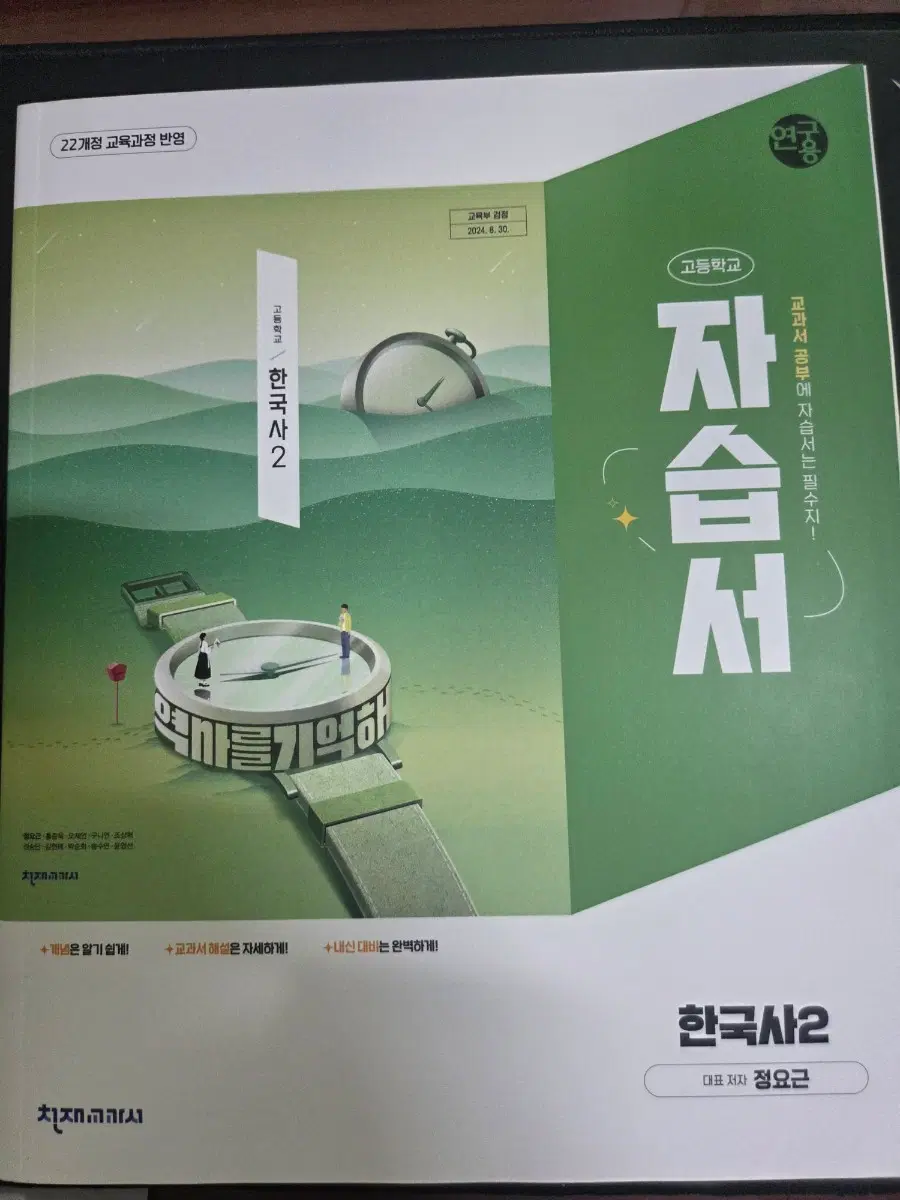 고등학교 한국사2 자습서