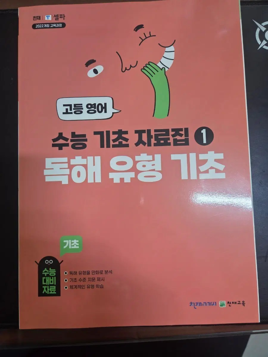 고등 영어 독해 유형 기초 수능 자료집