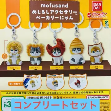 mofusand 메지루시 액세서리 베이커리냥 전 5종 세트