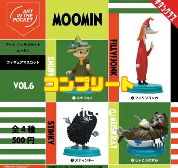 아트 인 더 포켓 무민 Vol.6 전 4종 컴플리트 컴프