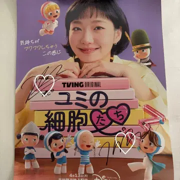 김고은 사인 포함 포스터 유미의 세포들 시즌 3 디즈니 플러스