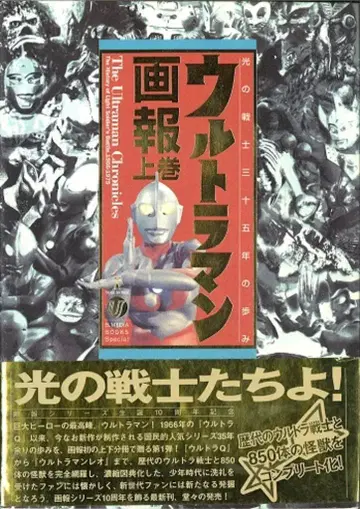 타케쇼보 B.MEDIA BOOKS Special 울트라맨 화보 상권 (오비 포함)