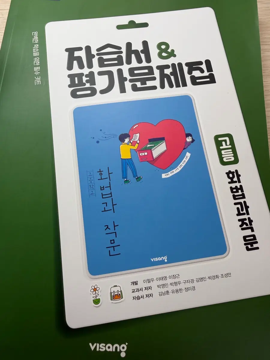 화법과작문 자습서&평가문제집