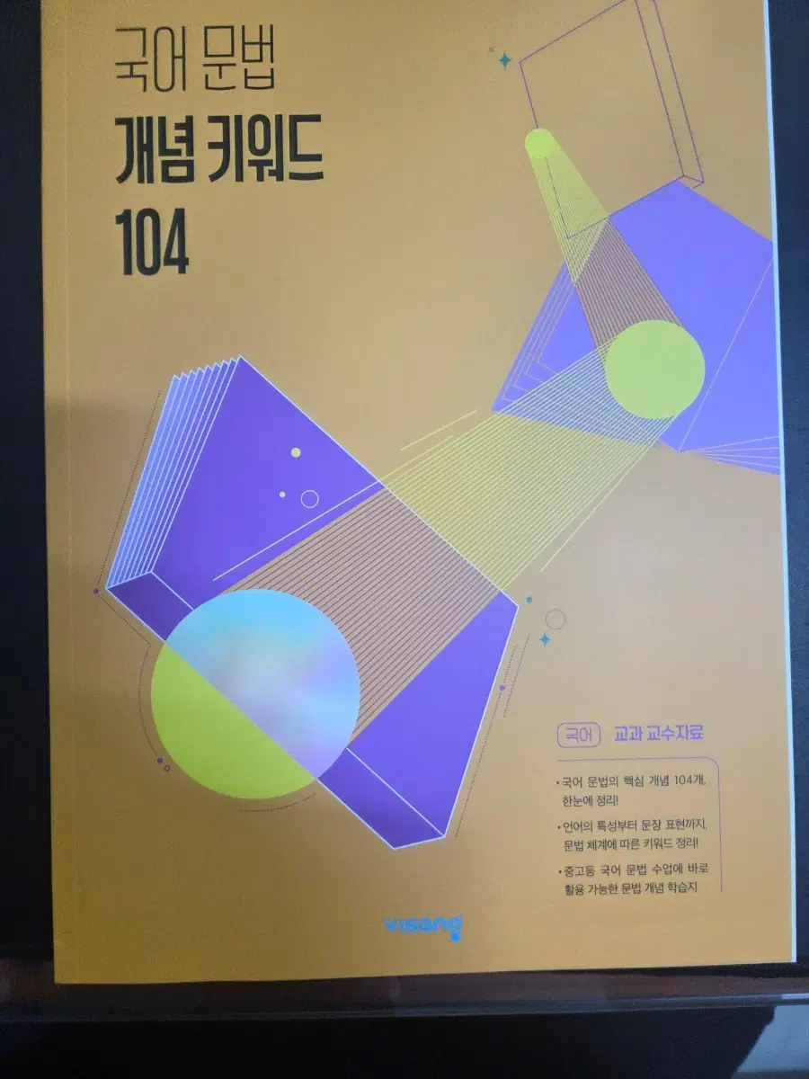 국어 문법 개념 키워드 104