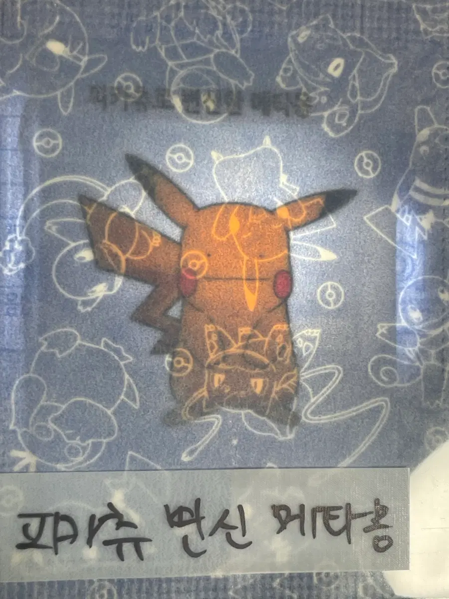 포켓몬 미개봉 띠부씰 피카츄로 변신한 메타몽