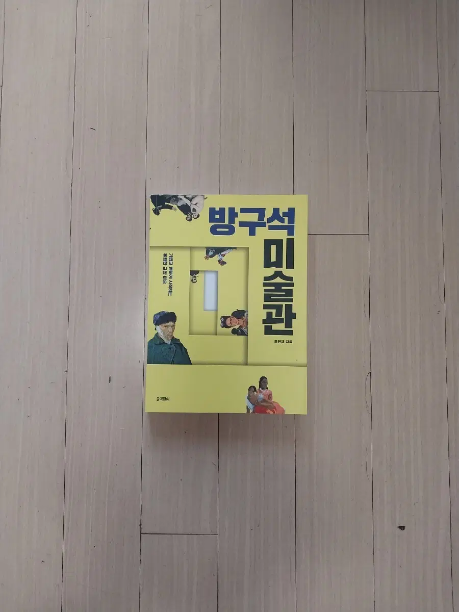 책/방구석 미술관