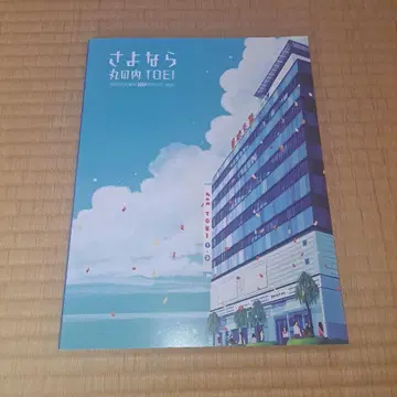 안녕 마루노우치 TOEl