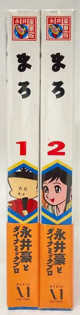 미디어팩토리 나가이 고 럭셔리 셀렉션 나가이 고 마로 복각판 (오비 포함) 전 2권 오비 포함 세트