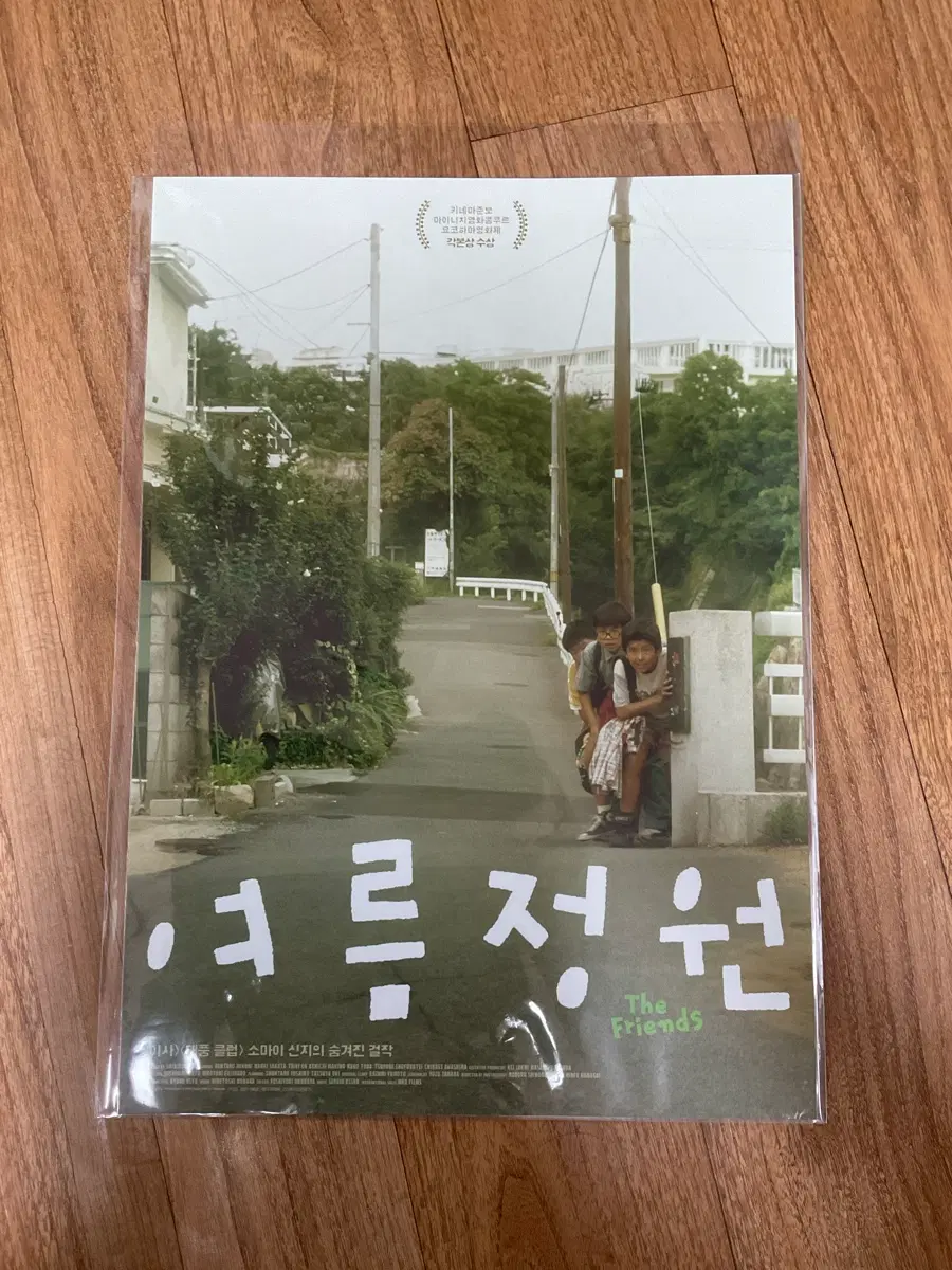 영화 여름정원 포스터