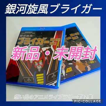 추억의 애니메이션 라이브러리 제82집 은하선풍 브라이거 Blu-ray 세트