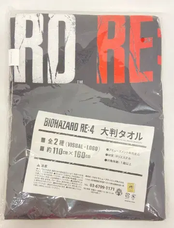 울트라 뉴 플래닝 주식회사 대형 타월 바이오하자드 RE:4 로고