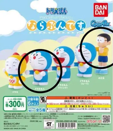 일곱 도라에몽 2 나란히 서는 아이 진구(노비타) 가챠가챠 캡슐 토이 귀여운