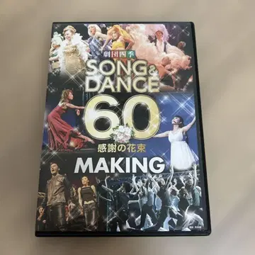 극단 사계절 2013년 단종 메이킹 DVD [ 송앤댄스 60 감사 꽃다발 ]