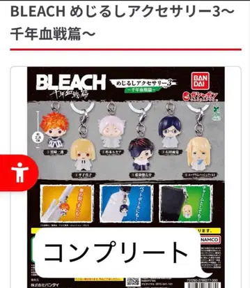BLEACH 메지루시 액세서리 3 천년혈전편 전 6종 컴플리트 세트