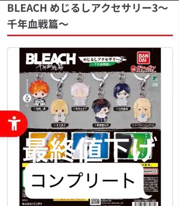 BLEACH 메지루시 액세서리 3 천년혈전편 전 6종 컴플리트 세트
