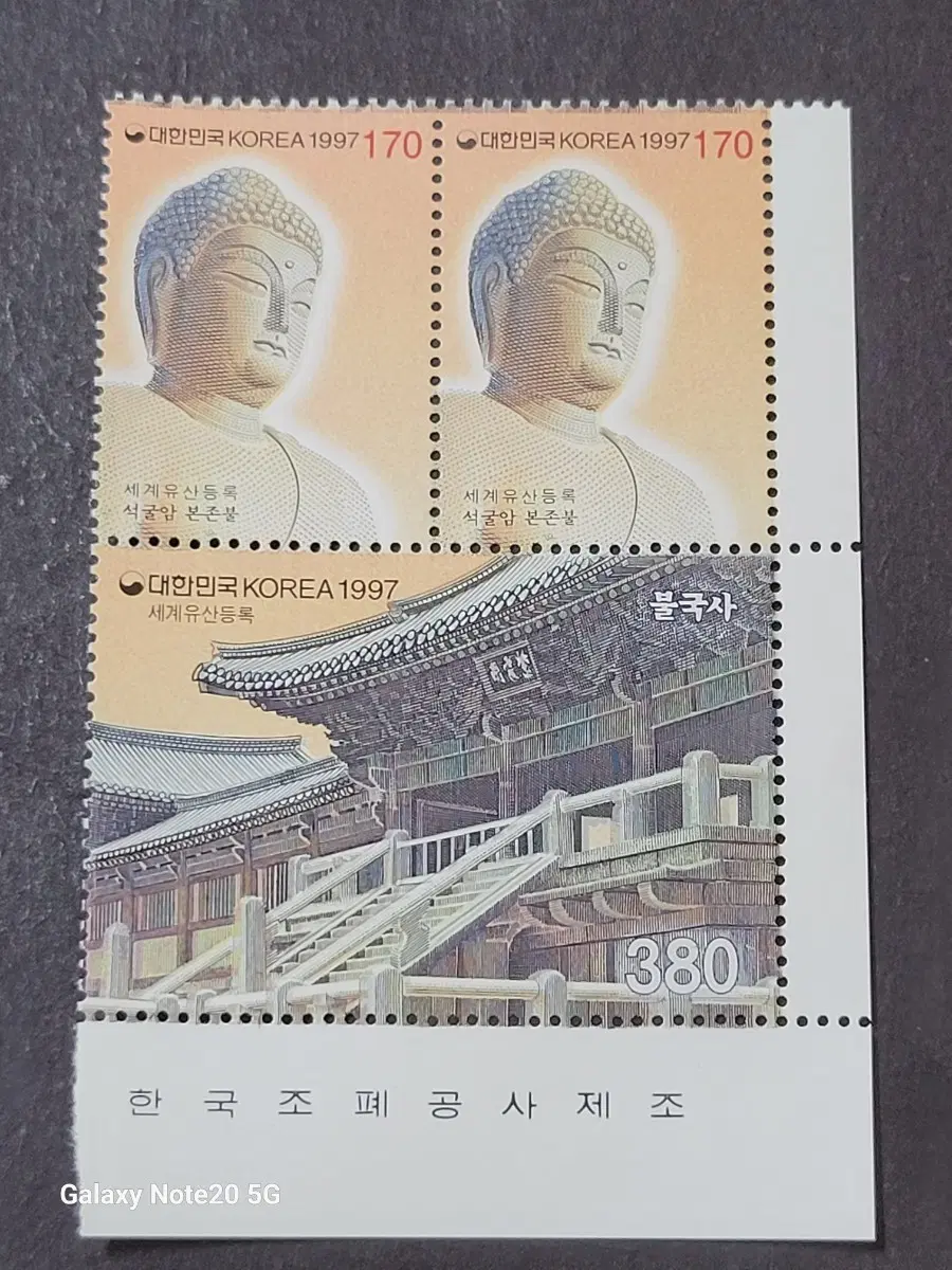 1997년 세계유산등록 불국사석굴암본존상 우표 명판