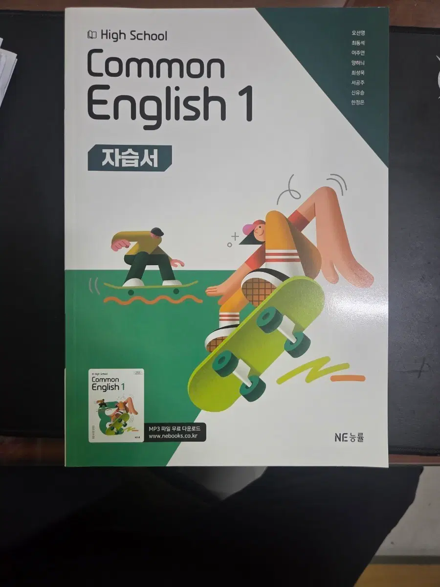 하이 스쿨 영어 1 자습서