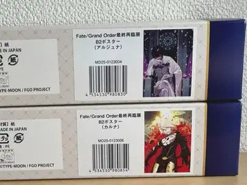 FGO 최종 재림 카르나 아르주나 포스터