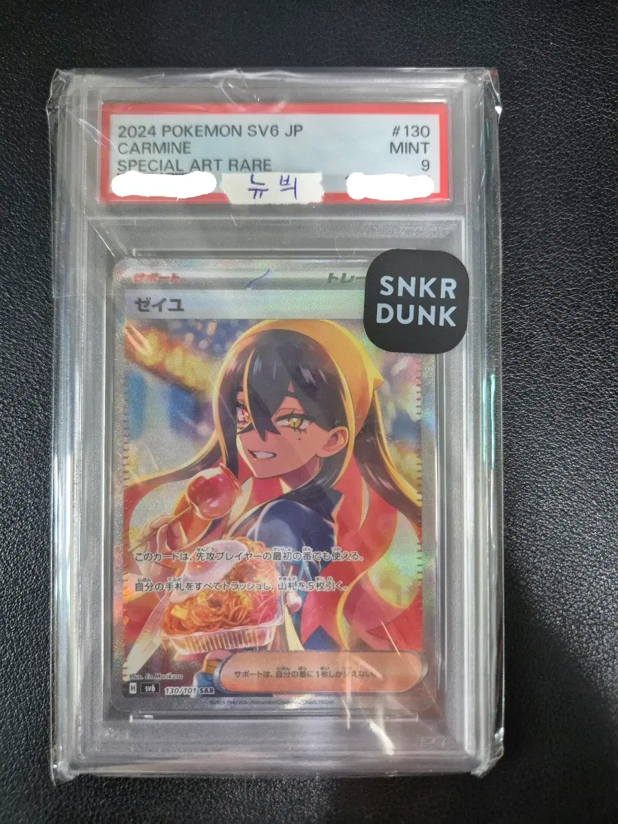 일판 시유 sar (psa 9)