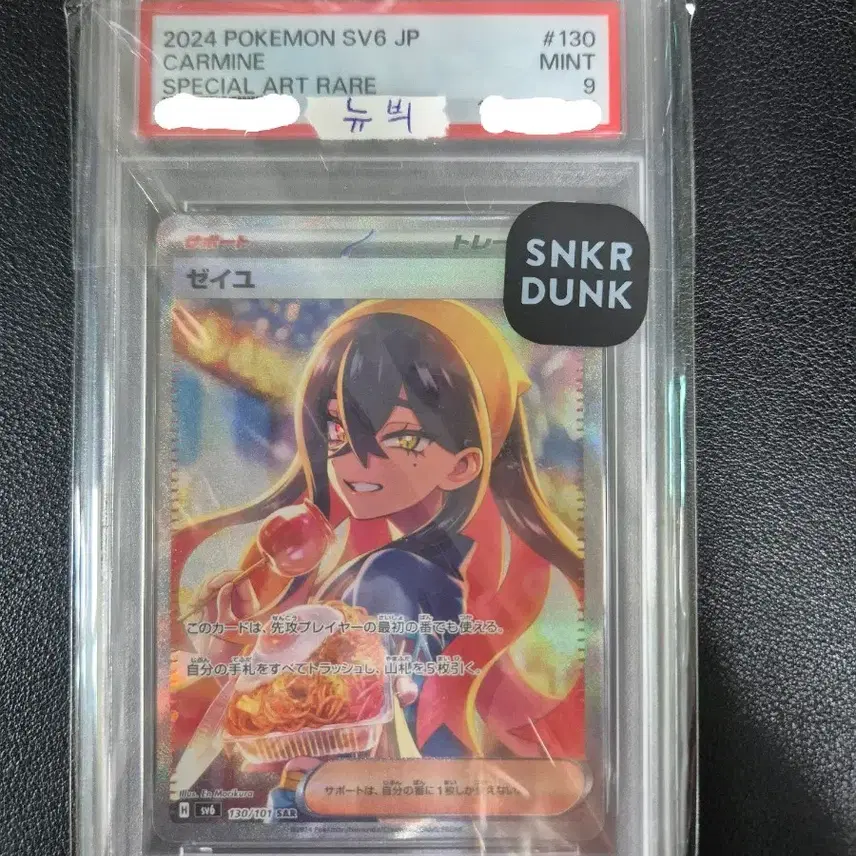 포켓몬 일판 시유 sar (psa 9)