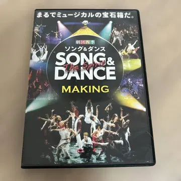 극단 사계 단종 DVD [송앤댄스 The Spirit MAKING]