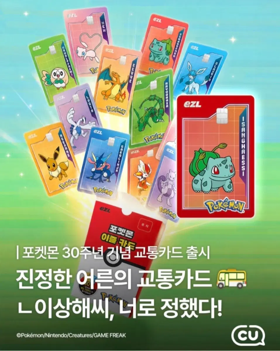 포켓몬 교통카드 개굴닌자 구합니다