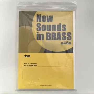 뉴 사운즈 인 브라스 NSB 제46집 여신 (No.3)