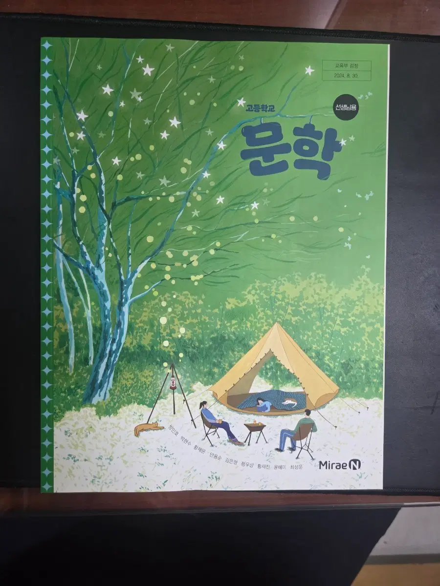 미래엔 고등학교 문학 교사용교과서