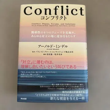 Conflict 컨플릭트 아놀드 민델
