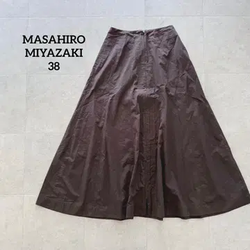 MASAHIRO MIYAZAKI 롱 플레어 스커트 브라운 일본제 38