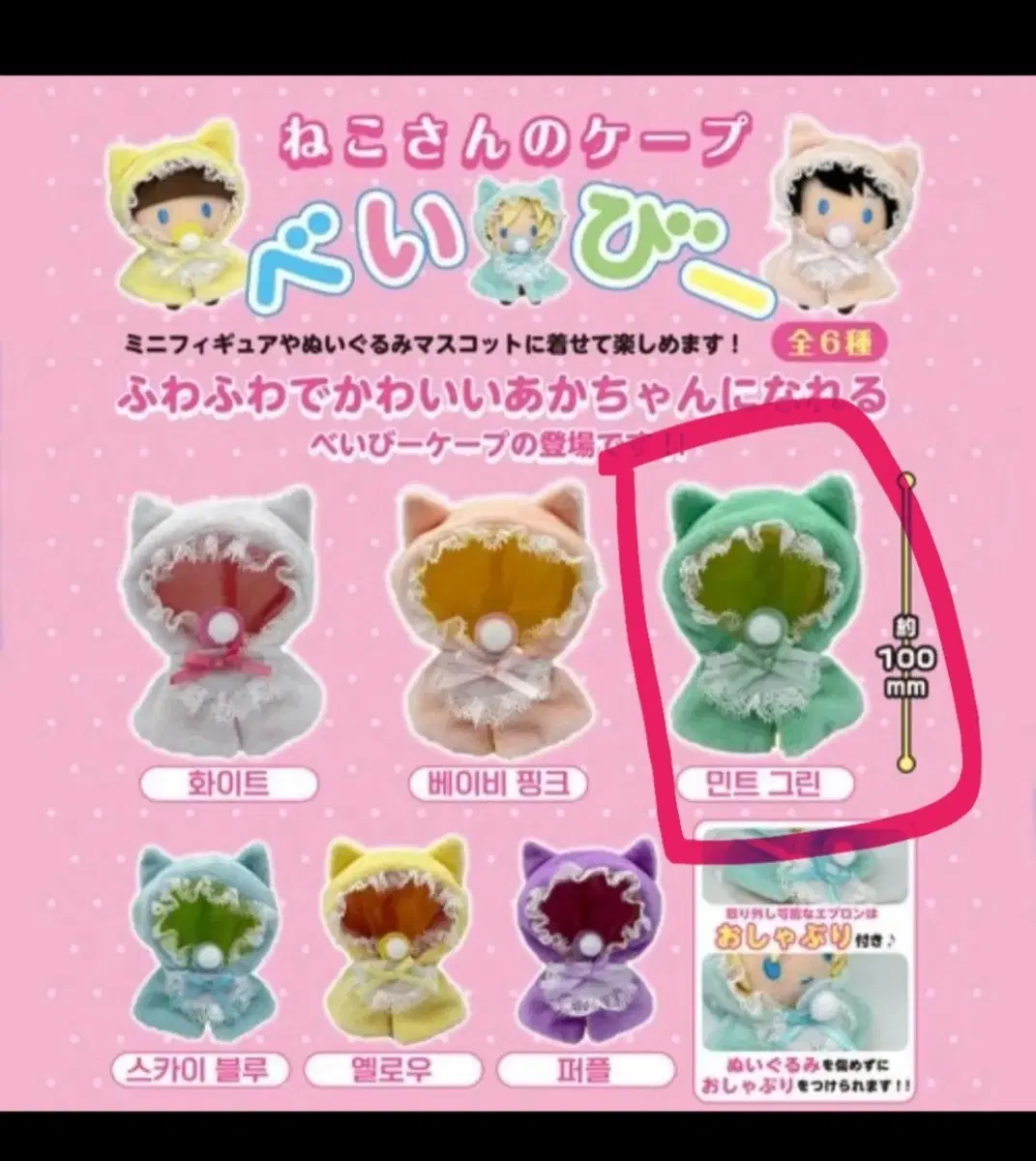 구함) 네코상 베이비 망토 케이프 가챠 민트색 구합니다