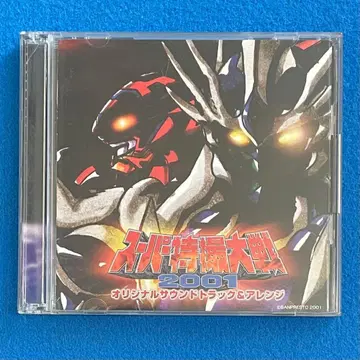 CD 슈퍼 특촬물 대전 2001 오리지널 사운드 트랙 & 어레인지