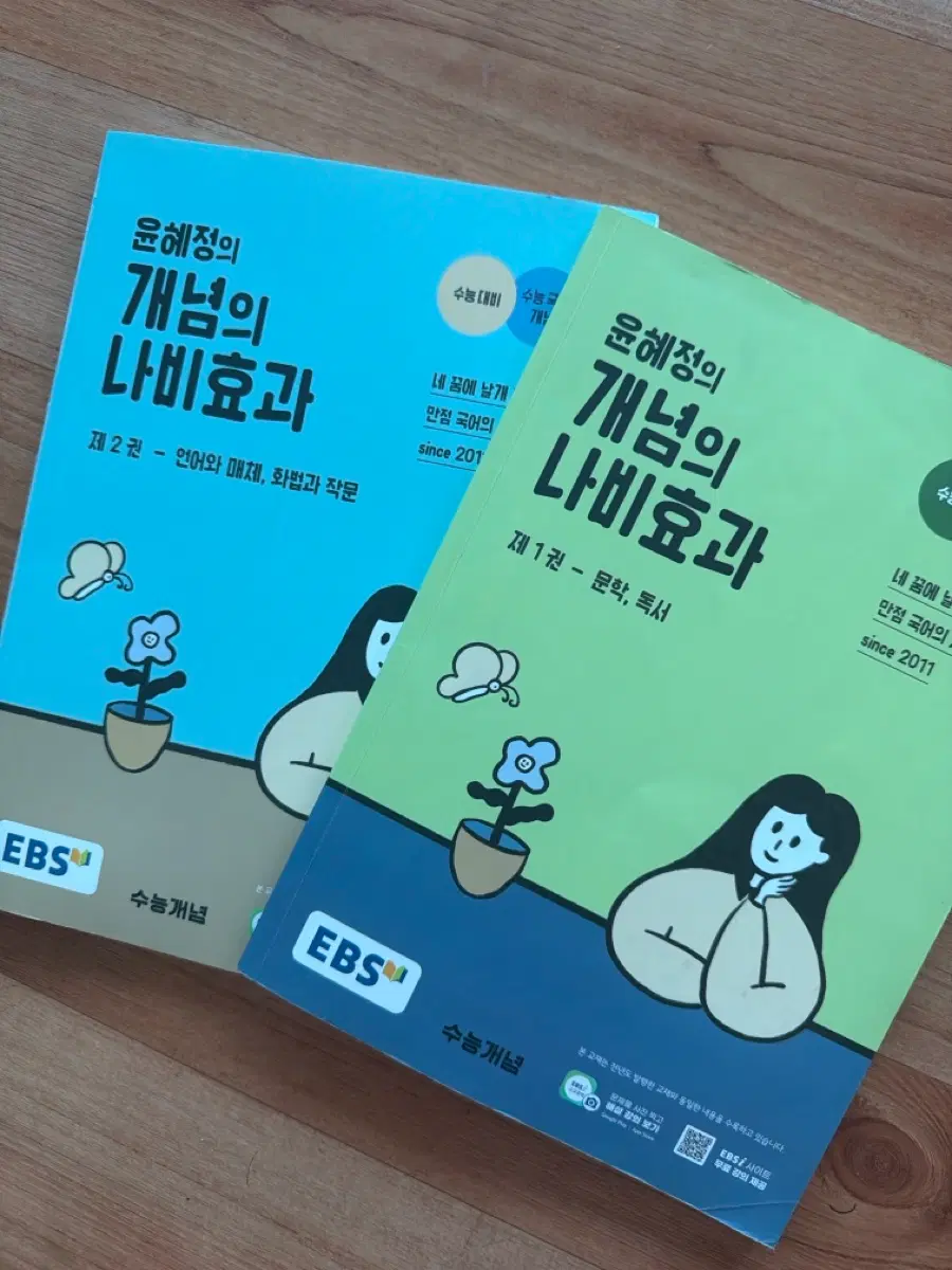 윤혜정 개념의 나비효과 1권, 2권, 워크북 세트
