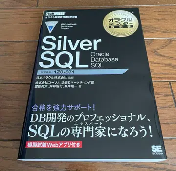 오라클 마스터 교과서 Silver SQL Oracle Database -