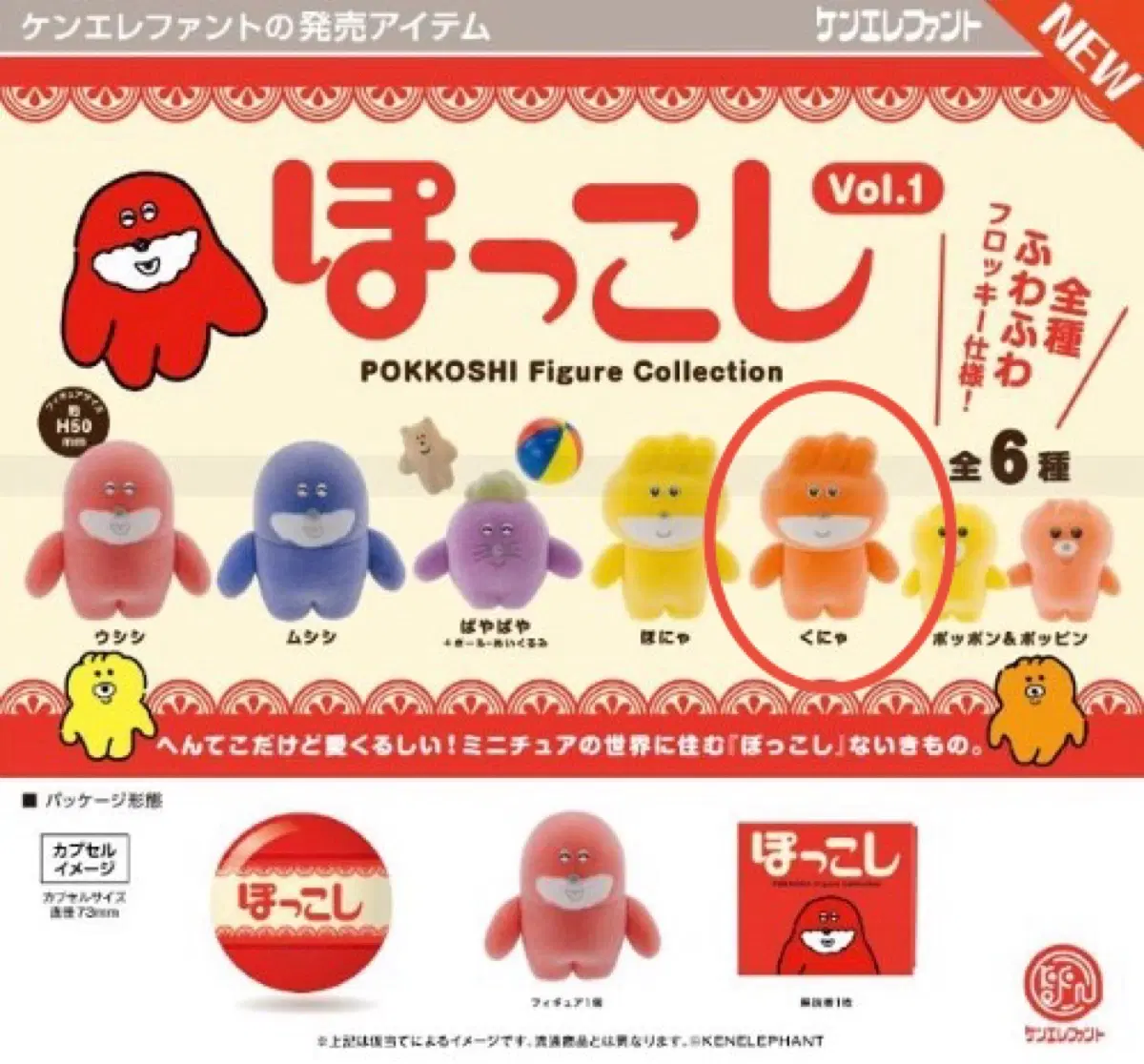 무뉴 폿코시 피규어 가챠