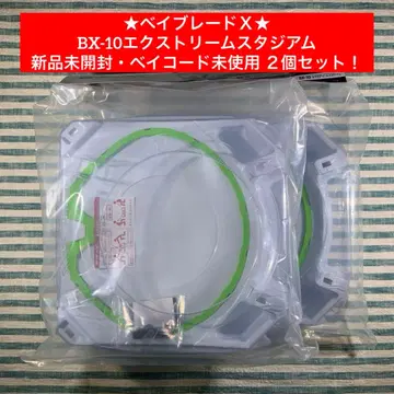 베이블레이드 X / BX-10 익스트림 스타디움 2개 세트 익명 배송