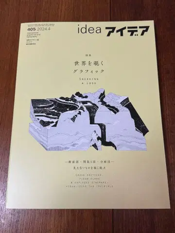 [ 잡지 ] idea 아이디어 405호 세계를 엿보다