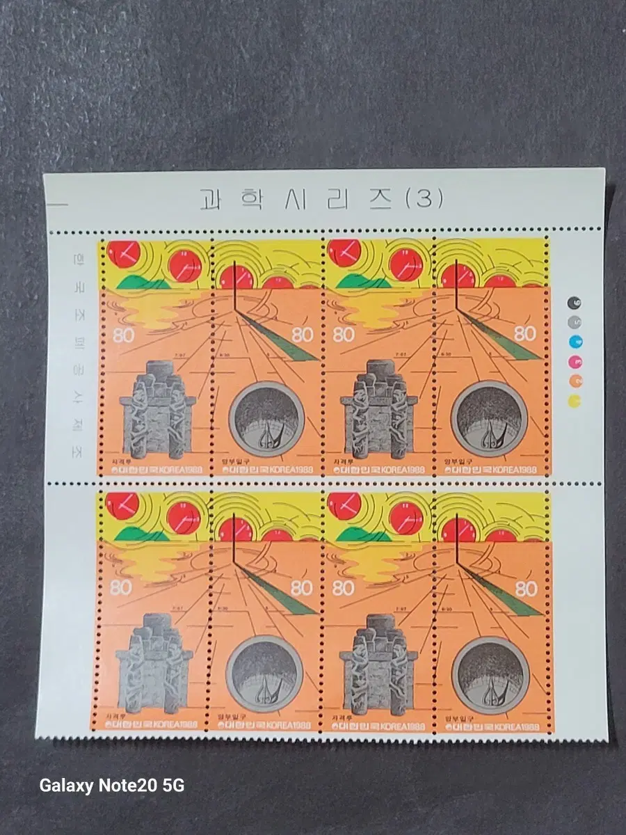 1988년 한국의 과학시리즈 3집자격루, 앙부일귀 우표 명판