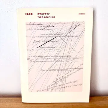 나카지마 히데키 문자 디자인 TYPO-GRAPHICS
