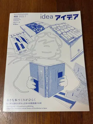 [잡지] idea 아이디어 402호 작은 책 만들기가 열리다