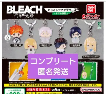 BLEACH 메지루시 액세서리 3 천년혈전편 컴플리트