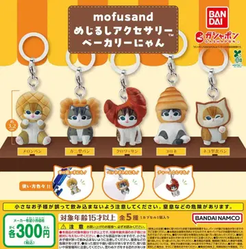 mofusand 메지루시 액세서리 베이커리냥 전 5종 세트