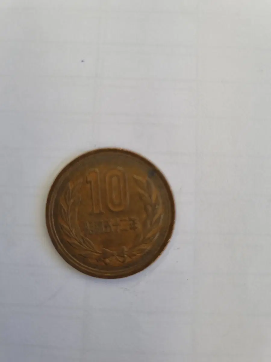 일본 10엔 동전