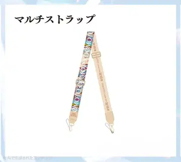 DOMOTO 콘서트 굿즈 멀티 스트랩 미사용 새상품