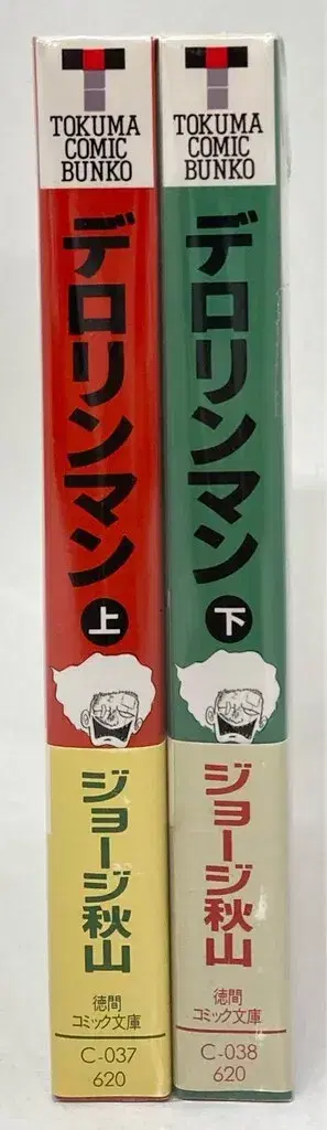 토쿠마 쇼텐 토쿠마 코믹 문고 조지 아키야마 !!)데로린맨 문고판 전 2권 세트