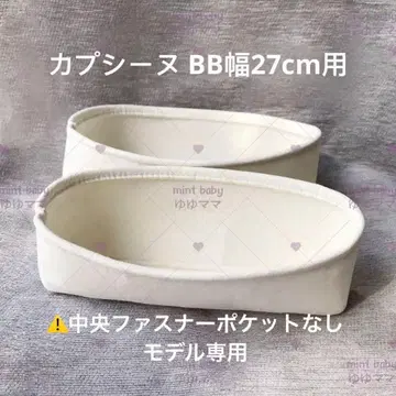새상품 백 인 백 2세트 캡신 BB 사이즈 폭 27cm용 화이트 색상