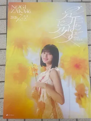 노기자카46 B2 포스터 시비니오토즈 CD 회장 구매 특전 엔도 사쿠라