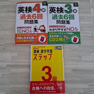 Eiken 4급 3급 과거 6회 문제집 Kanken 3급 스텝 3권 세트