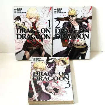 DRAG-ON DRAGOON 죽음에 이르는 붉은색 1-3권 세트